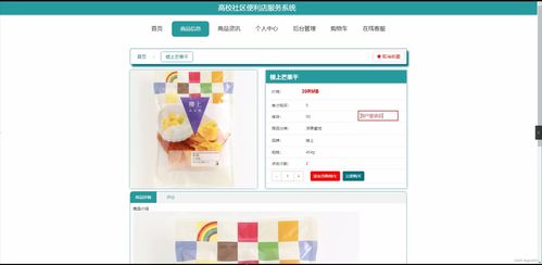 基于SpringBoot的高校社區(qū)便利店服務(wù)系統(tǒng)設(shè)計(jì)與實(shí)現(xiàn)