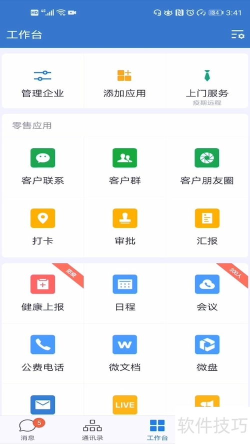 企業微信操作全知道 連接微信、刪除技巧與基礎功能介紹